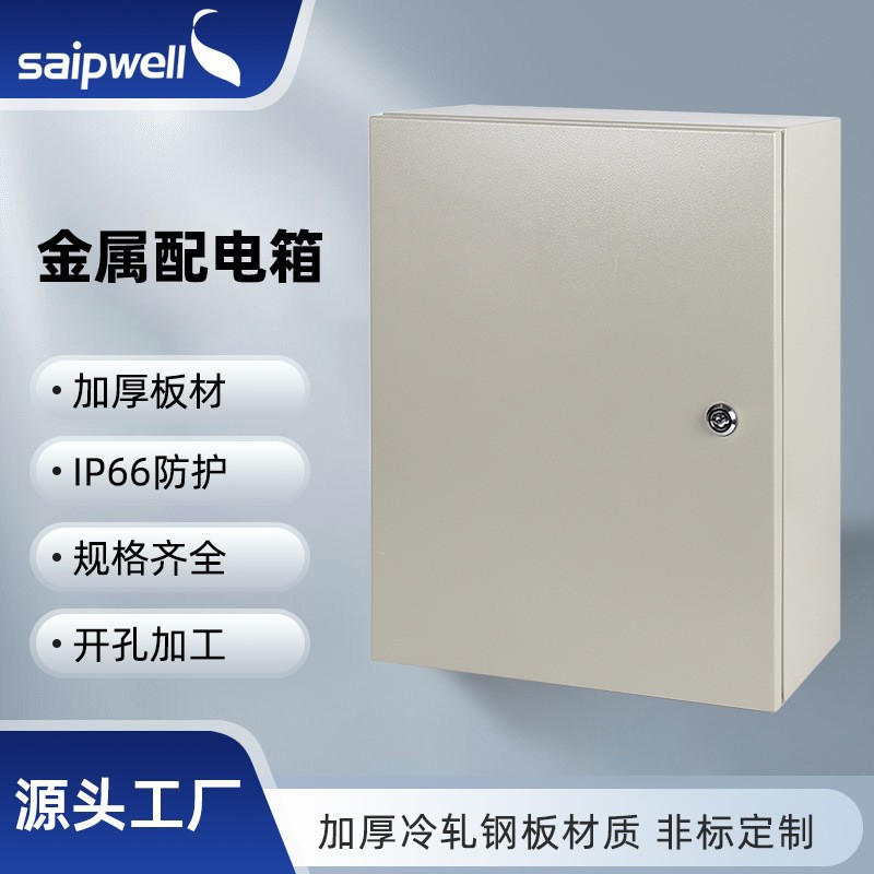 斯普威尔户外IP66防水监控配电柜金属防雨配电箱冷轧钢板基业箱