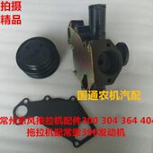 轮0总成风0 303发动机4常州东水泵4拖拉机364拖309 40带 配常柴