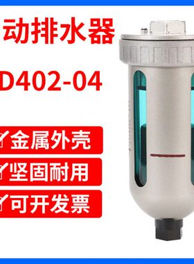 2自动排水阀4分240AD油水分离器04口径末端 1 -/自动排水器过滤器