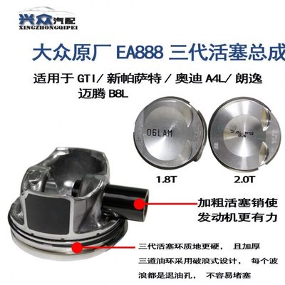 原厂迈腾速腾途观新帕昊锐明锐EA888三代活塞总成改进波浪活塞环