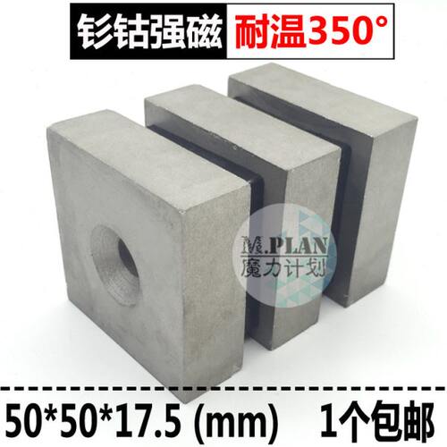 片带强力磁铁温度耐高温强磁孔磁350长方形钐钴方形磁铁耐打捞钢