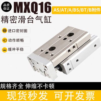 精密滑台气缸MXQ/MXQL16-10AT/20AS/30BS/40BT/50B/75BS/100/125A