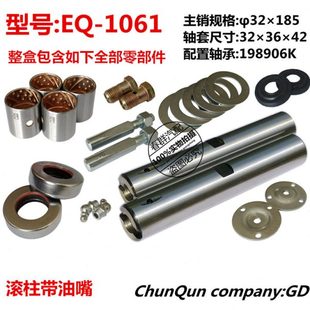 EQ1061 汽车立轴修理包 耐碾磨型转向节主销修理包32*185 立轴