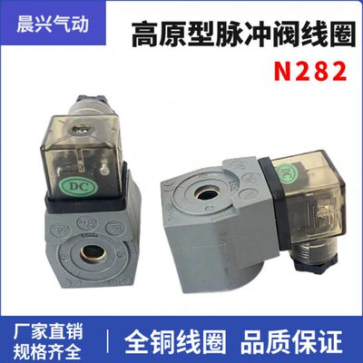 脉冲阀高原N5V2430AC6N5V2Y配件铜线除尘器磁123型220/C电28线圈C
