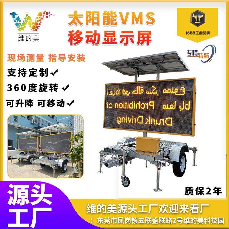 太阳能移动显示屏 大型VMS拖车式升降信息屏 VMS display screen