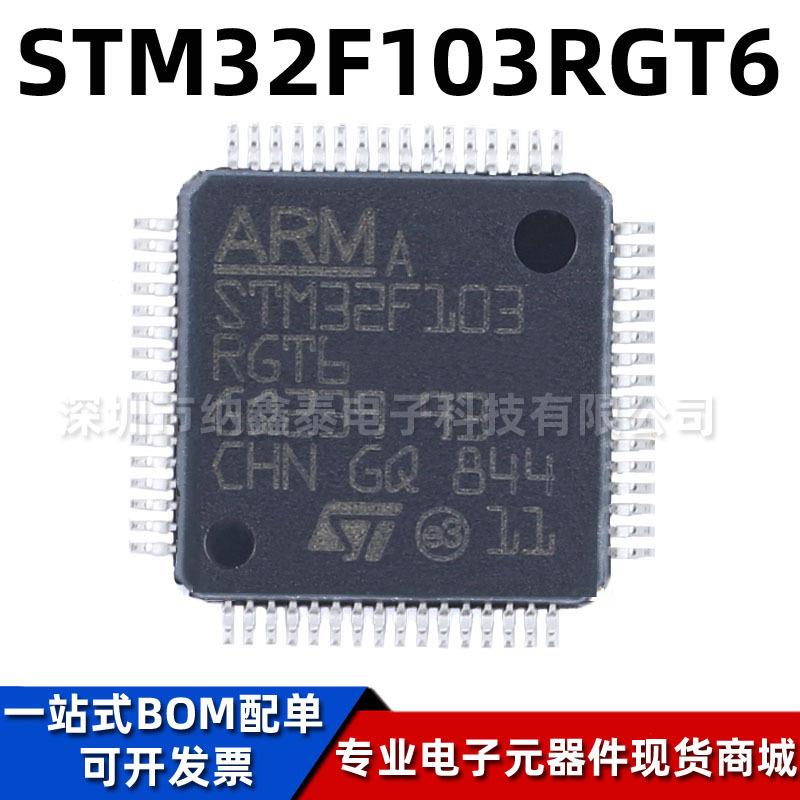 全新原装STM32F103RGT6 LQFP-64 ARM Cortex-M3 32位微控制器-MCU