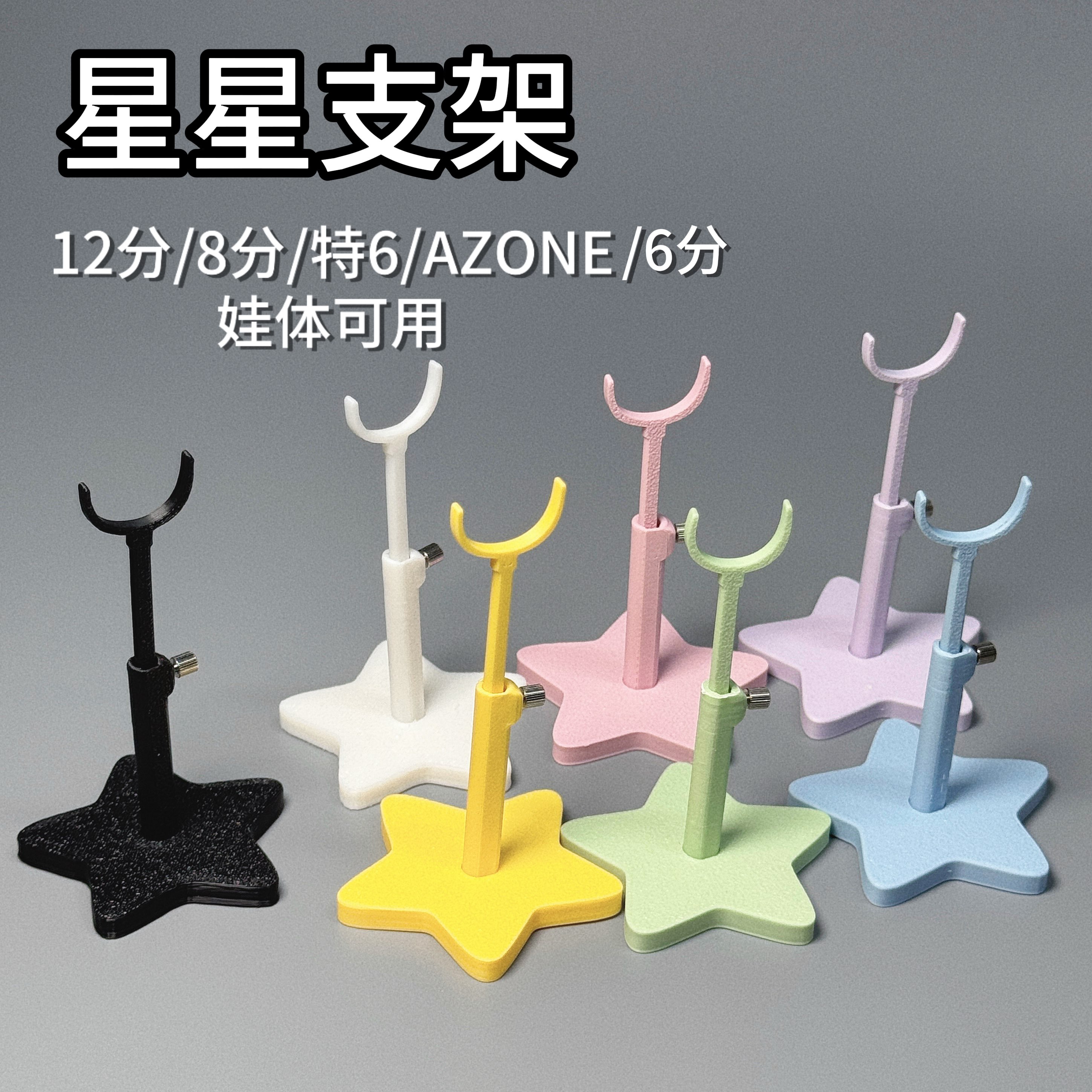 【预售】12分8分娃娃卡档支架