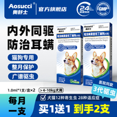 宠物猫咪狗狗驱虫药奥舒士吡虫啉莫昔克丁滴剂体内外一体跳蚤虱子