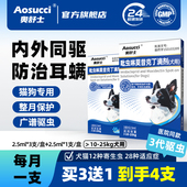 宠物猫咪狗狗驱虫药奥舒士吡虫啉莫昔克丁滴剂体内外一体跳蚤虱子