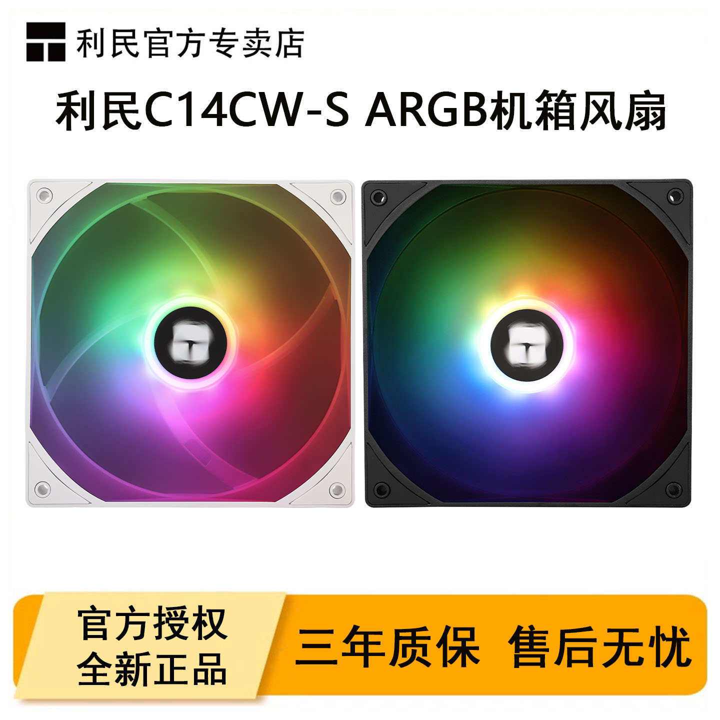 利民TL-C14CW-S机箱ARGB风扇14CM图片
