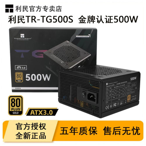 利民TG500S电脑电源金牌额定500W