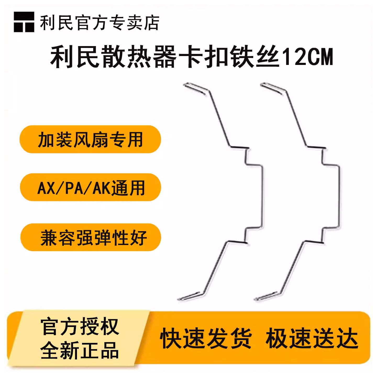 利民散热器风扇卡扣铁丝12CM挂钩图片