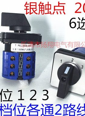 LW38D LW39B-16 LW28 LW26-20/3节 三 3档位 6路选择转换开关