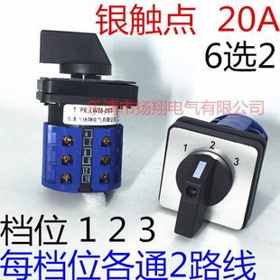 LW28 LW26 3档位 LW39B 6路选择转换开关 三 3节 LW38D