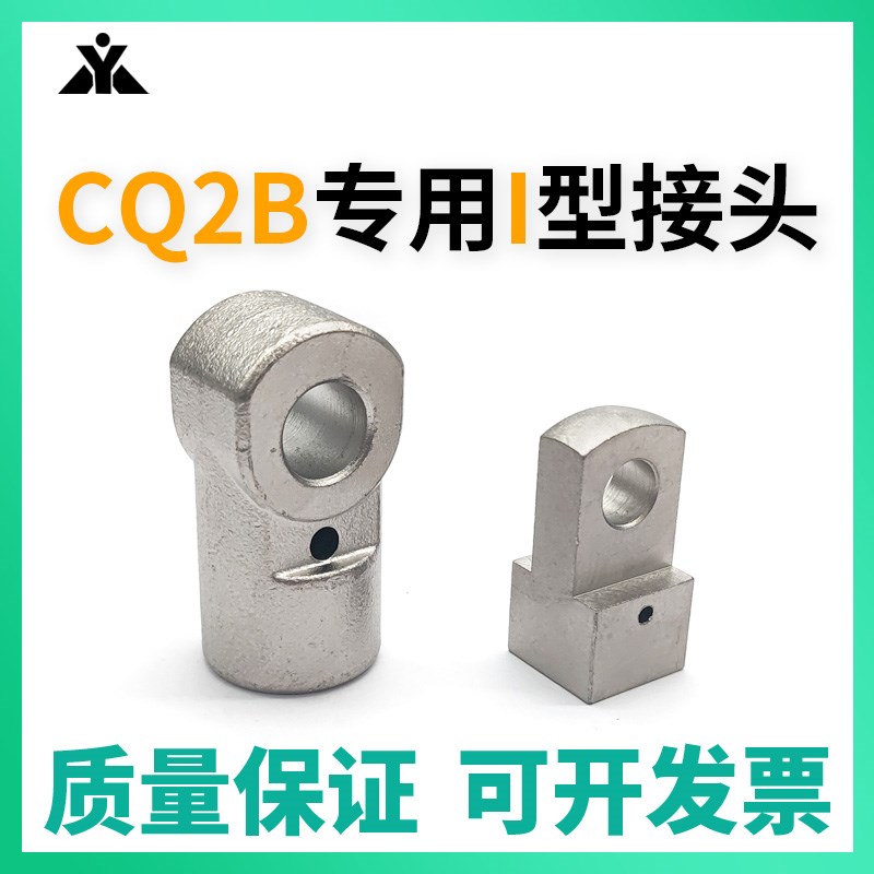 CQ2气缸用I接头I-G012 I-Z015A I-G02 I-G03 NI-G04 I-G05单肘接