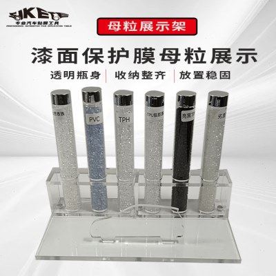 汽车隐形车衣母粒展示架漆面保护膜母料测试仪器道具透明膜工具