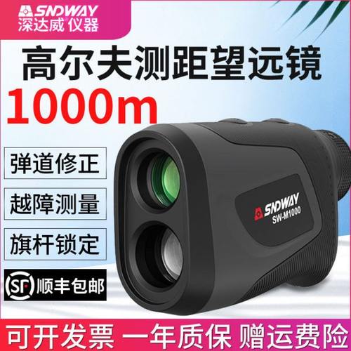深达威户外高尔夫专用测距仪望远镜高精度手持式测量距离仪电子尺