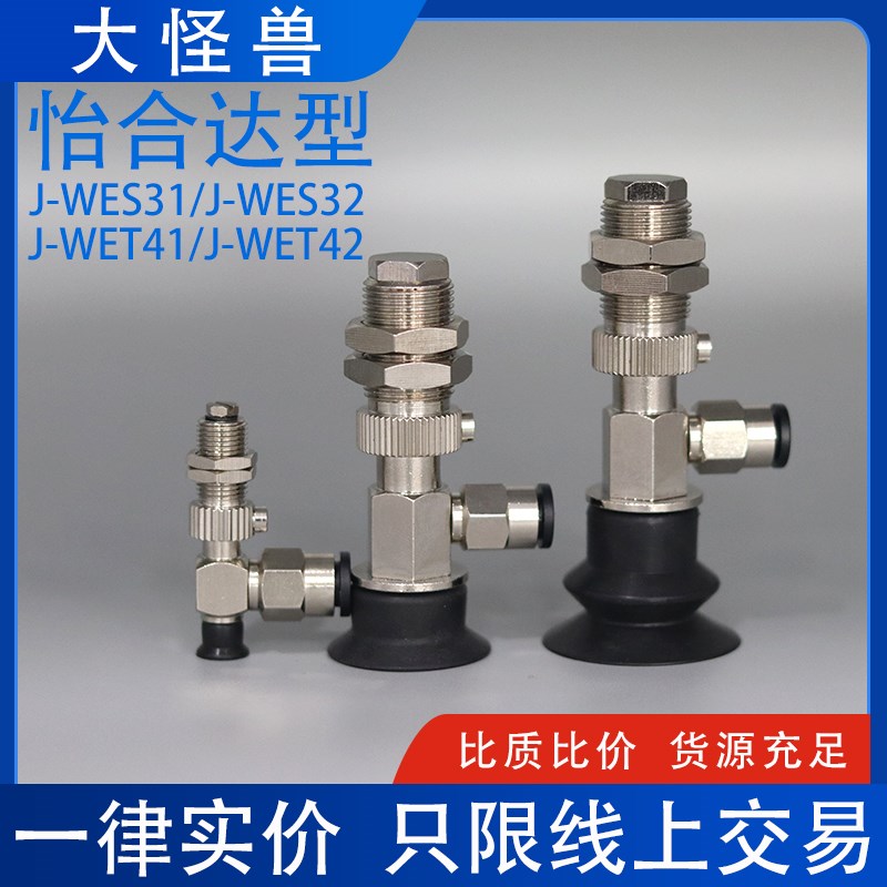 真空吸盘J-WES31 32/J-WET41 42-d6 8 10 15 20 2R5 30 40 50 侧