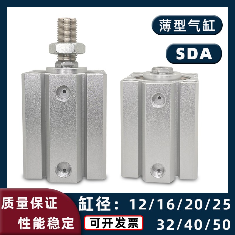 气缸小型气动薄型气缸SDA缸径12/16/20H/25/32/规格齐全气缸大推