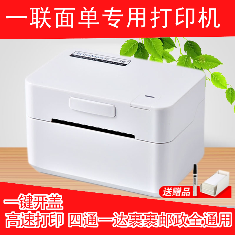 打印猿PDD150一联单快递打印机取件码蓝牙N热敏标签电子面单打单