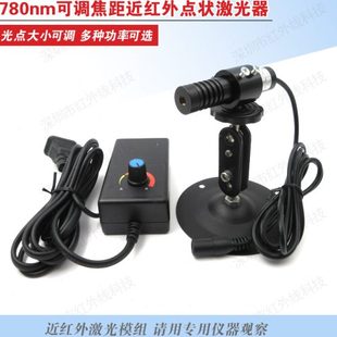 780nm可调焦距点状激光模组近红外激光器不可见光激光镭射头整套