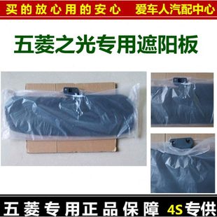 兴旺原装 五菱之光6376NF 6388前遮阳板底座卡扣 6371 挡阳板 6400