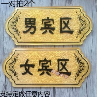 亚克力桑拿房提示牌男宾区女宾区门牌男宾部女宾部标牌 可定做