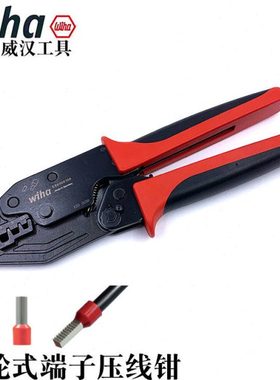 德国wiha威汉进口多功能端子压线钳冷压铜线鼻子接片压接钳33844