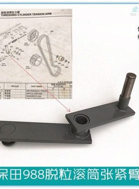 久保田988 1008收割机配件脱粒滚筒拉力臂张紧臂5T106-65813