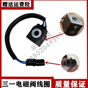 挖掘机配件 SY55 60 65-8/9 75C油源控制 三一挖机先导电磁阀线圈