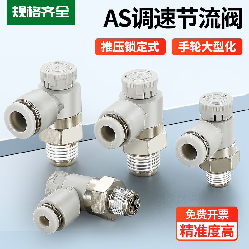 气缸调速节流阀气动可调接头速度控制AS1201F/2201F-M5/01/Z0406S