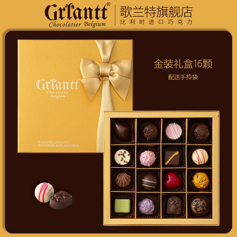 歌兰特手工巧克力礼盒装夹心黑巧比利时进口伴手礼生日圣诞节礼物