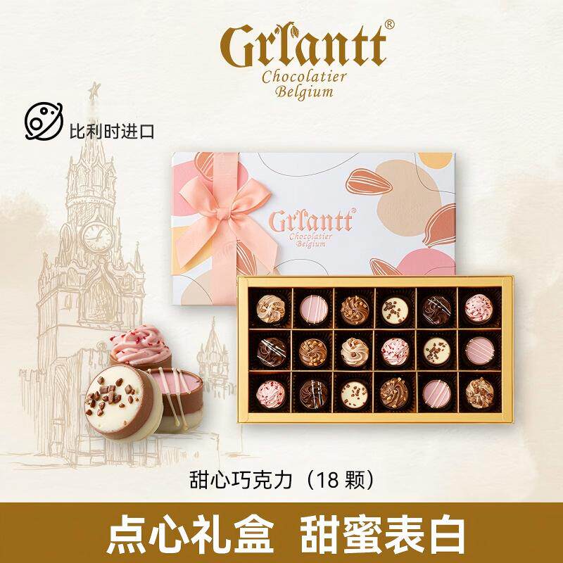 歌兰特手工巧克力礼盒装比利时进口夹心黑巧伴手礼情人节生日礼物