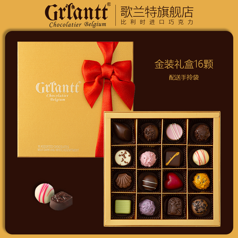 歌兰特手工巧克力礼盒装夹心黑巧比利时进口零食生日礼圣诞节礼物