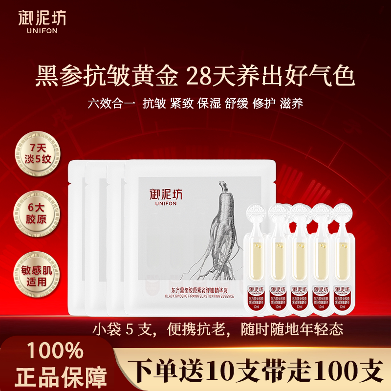 【正品保障】御泥坊黑参次抛精华液胶原棒紧致抗皱面部修护补水