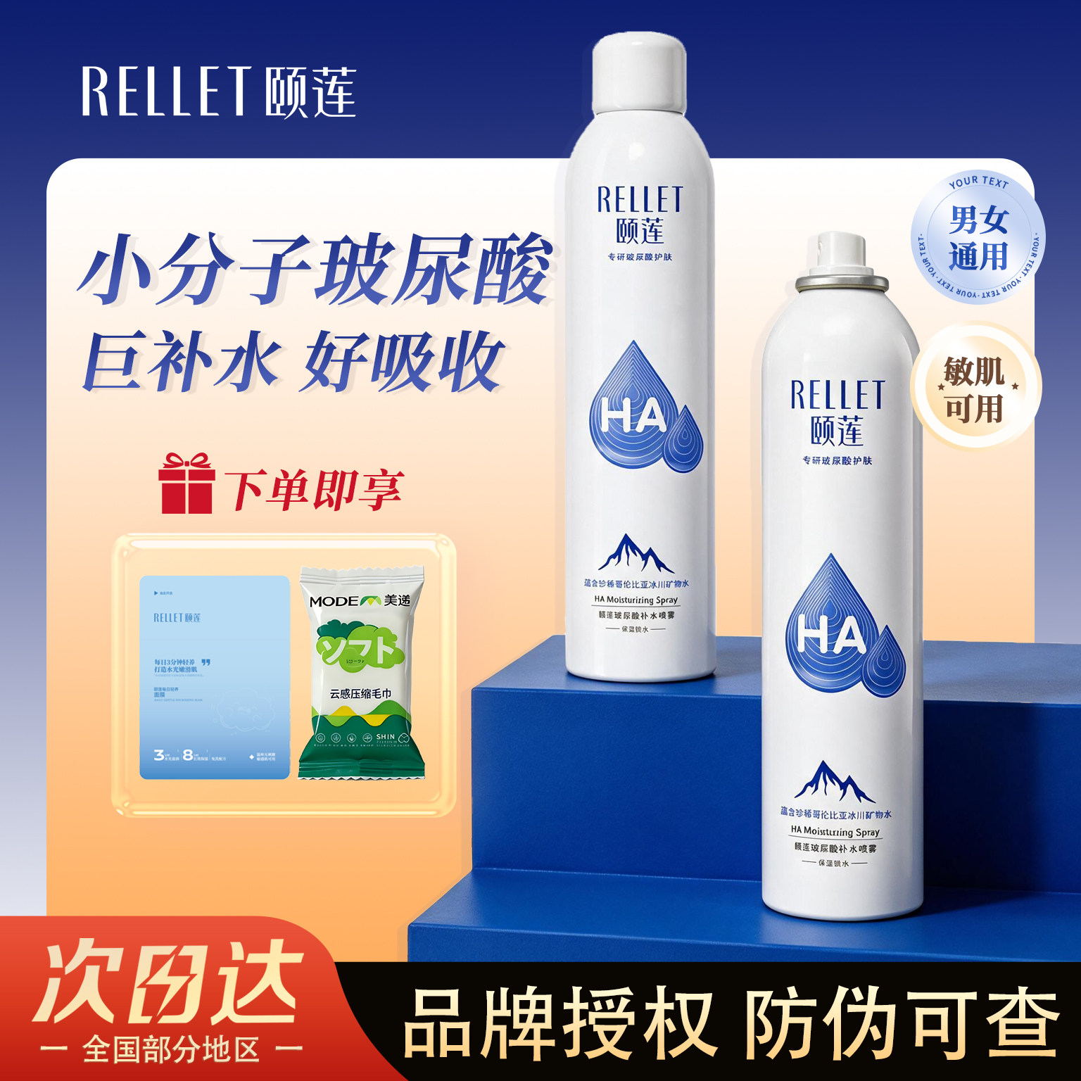 颐莲喷雾补水玻尿酸保湿敏感肌爽肤水湿敷水女妆前保湿正品