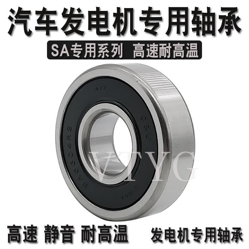 人本C&U汽车发电机轴承6202 6303 6403X3 SAEC608X3RS 8 23 1