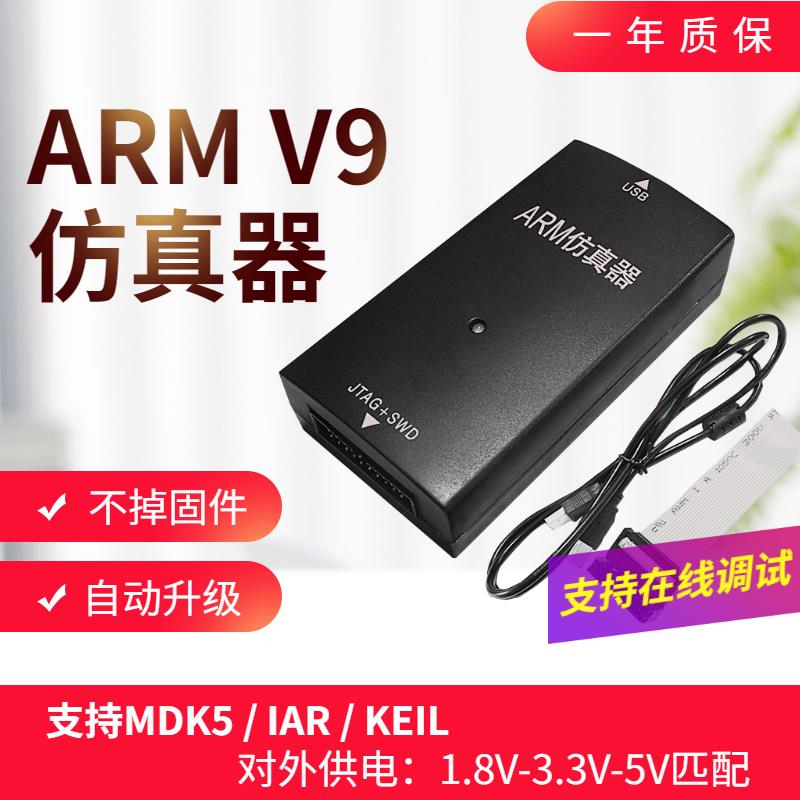 jlink v9仿真器j-link调试编程器STM32下载器ARM单片机jtag烧录器