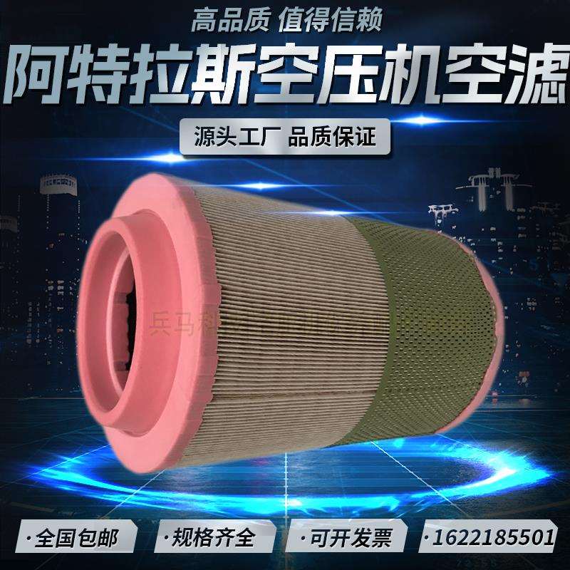 阿特拉斯GA75+55VSD空压机空气过滤器2901194802空滤芯1622185501