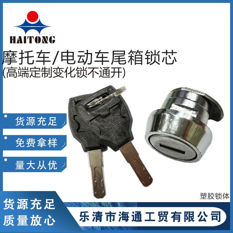 摩托车电动车尾箱锁芯头 边箱储物箱后备箱工具箱单开变化转舌锁