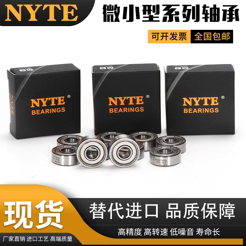 进口品质NYTE轴承623 624 625 626 627 628 629 2ZR RSP5高速静音