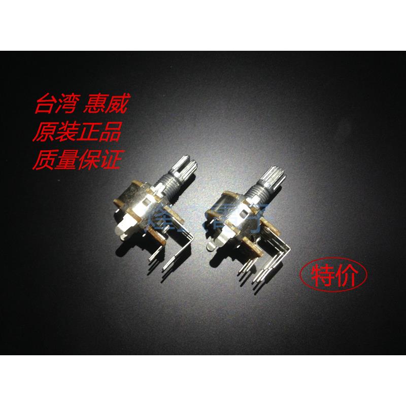 惠威D1010 B50K台湾进口6脚花柄弯脚15MM碳膜双联功放音量电位器