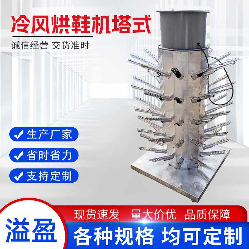 冷风烘鞋机塔式吹鞋机商用洗鞋店洗鞋厂用烘鞋器设备干鞋器