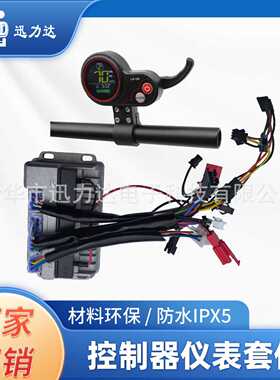 电动滑板车LCD圆表彩屏指拨二合一500W铸铝壳控制器LH100（PM）