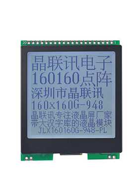 160160G-948-PL 液晶显示模块 160160点阵 带字库  液晶屏 LCM