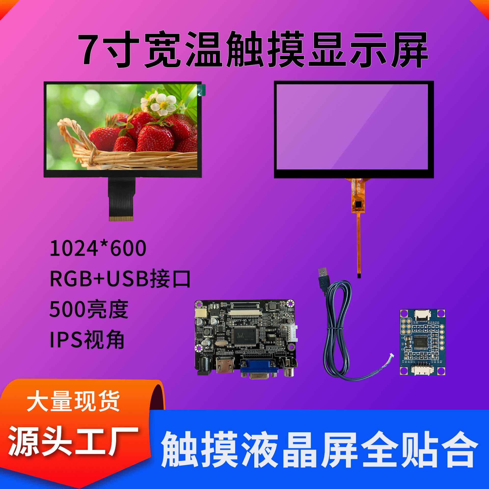 lcd液晶屏7寸触摸屏框贴合套件1024*600工业IPS全视角显示触摸屏