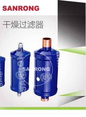 厂家直销SRK-082/S SRK-083/S SRK-084/S三荣液管用干燥过滤器