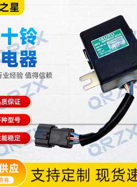 挖掘机五十铃ISUZU/6HK1/6BG1继电器182550-3251/B229900002661