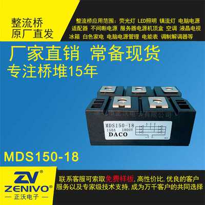 MDS150-18  DACO  厂家直销  原装现货 整流桥整流模块整流桥堆