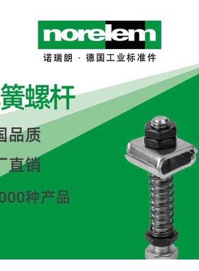 norelem德国原厂直供诺瑞朗NLM05220弹簧螺杆